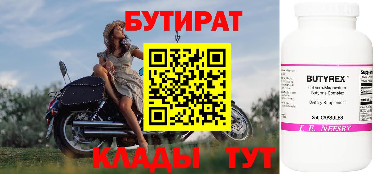 Воронеж  Бутират GHB  Вход с VPN 