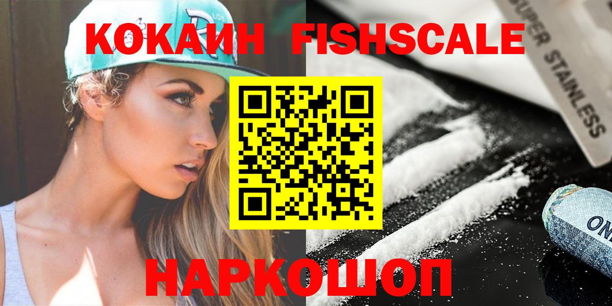COCAIN Перу  Cocaine Fish Scale  Воронеж  Вход с VPN 