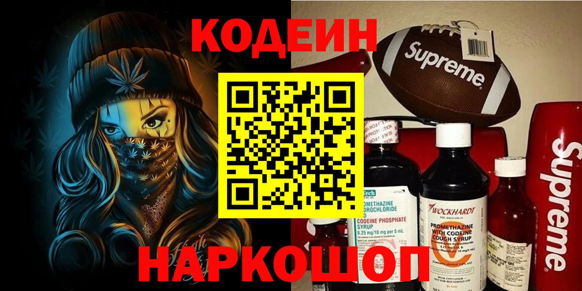 Кодеиновый сироп Lean Purple Drank Воронеж