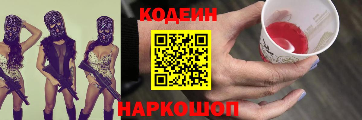 Воронеж  Кодеин напиток Lean (лин)  Вход с VPN 