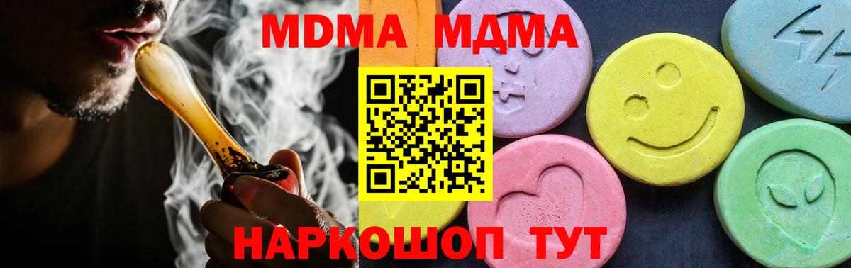 МДМА Molly  Вход с VPN  МДМА кристаллы  Воронеж 