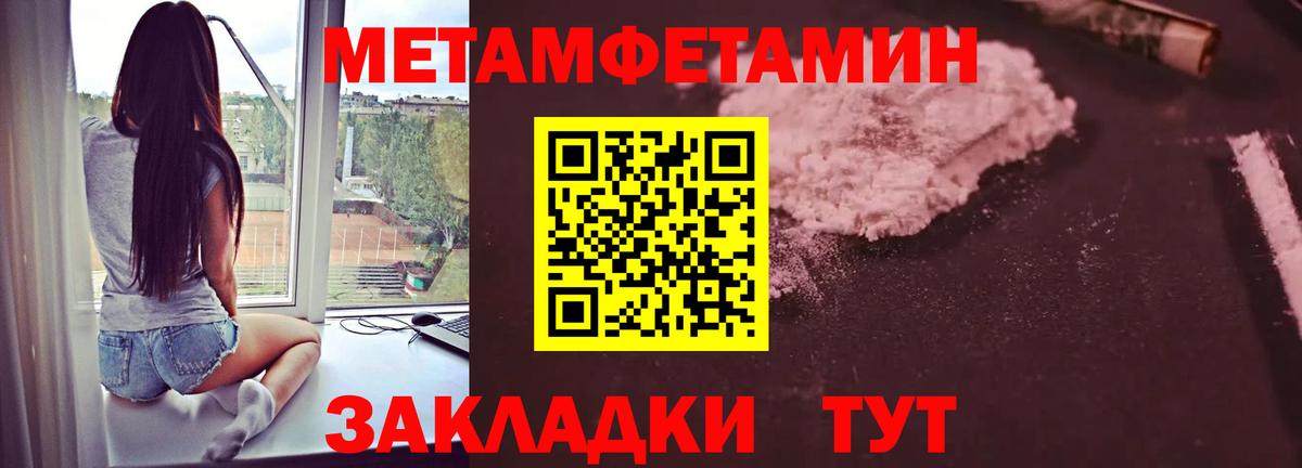 МЕТАМФЕТАМИН мет Воронеж