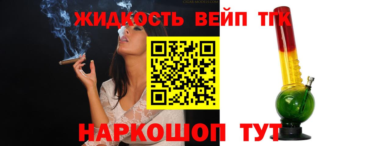 ТГК жижа Воронеж